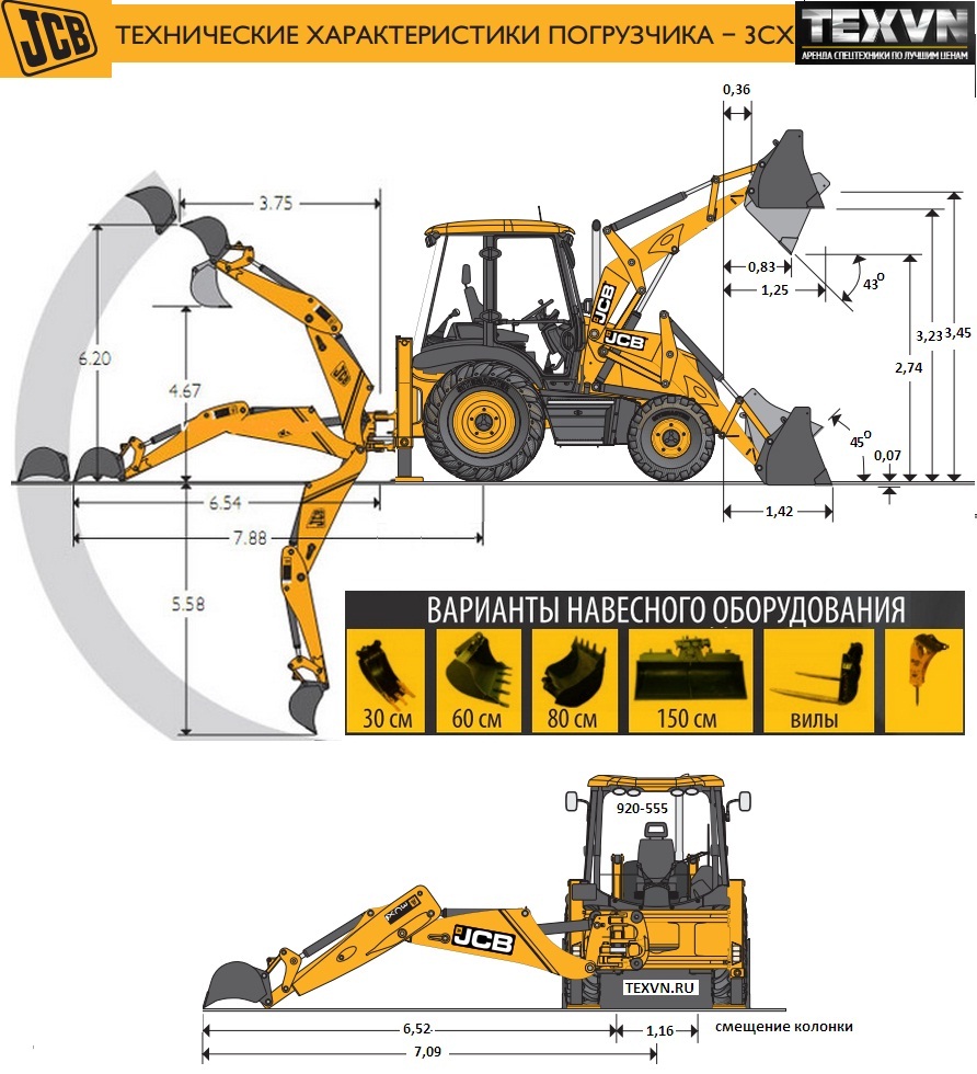 Экскаватор-погрузчик JCB 3cx — ТexВН53